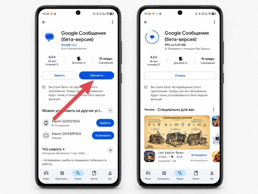 Updating Google Messages through Google Play