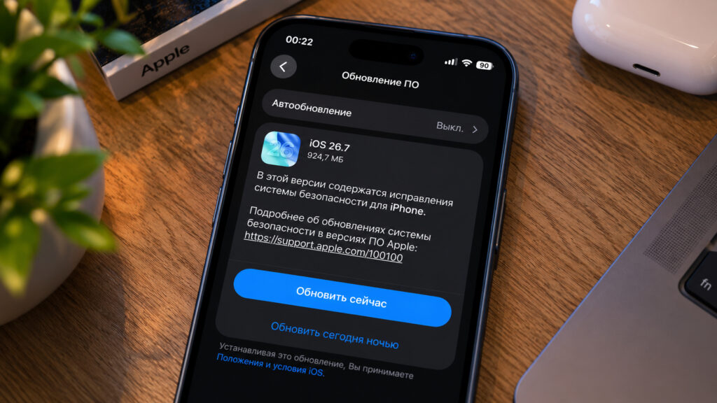 iPhone offering iOS 26.7 instead of iOS 27