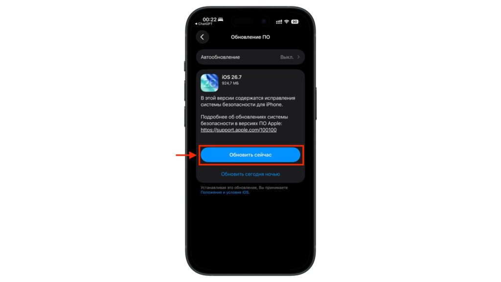 Installing iOS 26.7