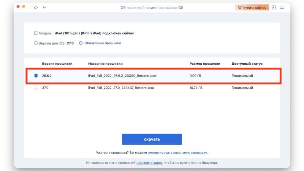Selecting iPadOS 26 for the downgrade in Tenorshare ReiBoot