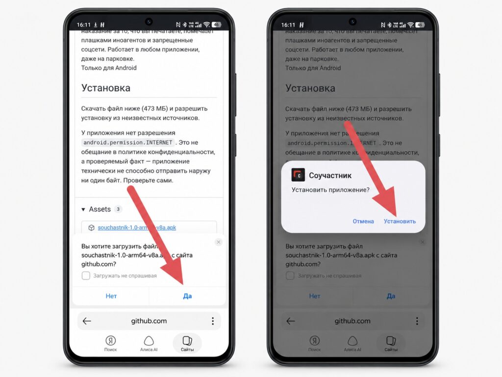 Installing the Souchastnik APK on Android