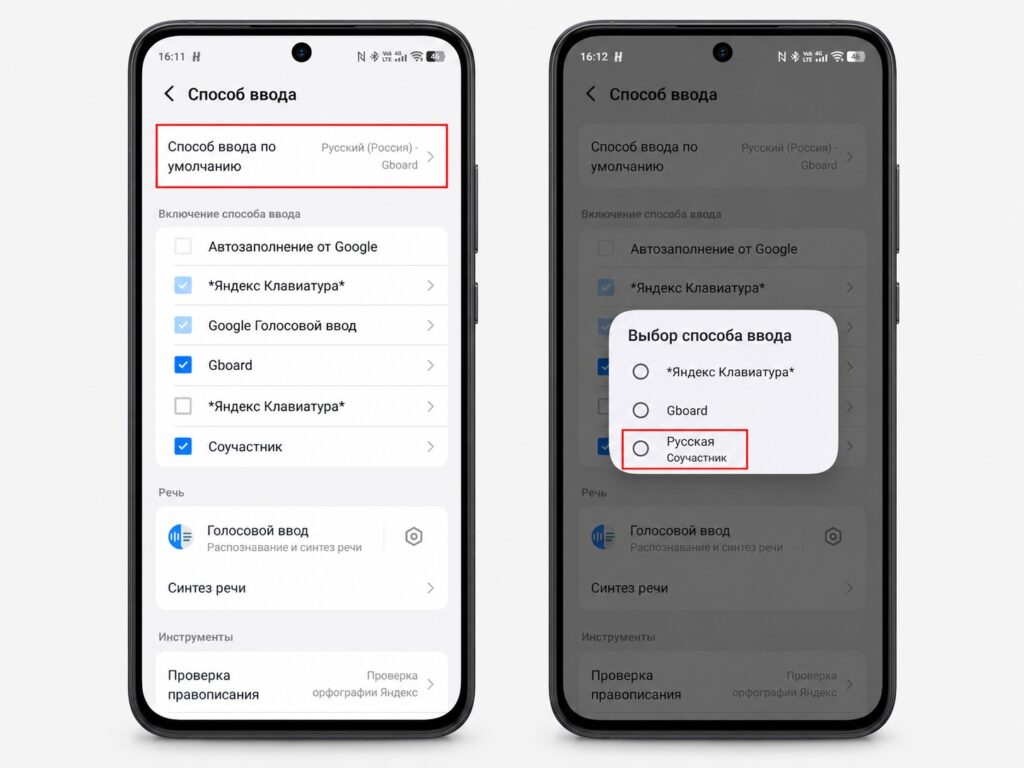 Selecting Souchastnik as the default keyboard in Android settings