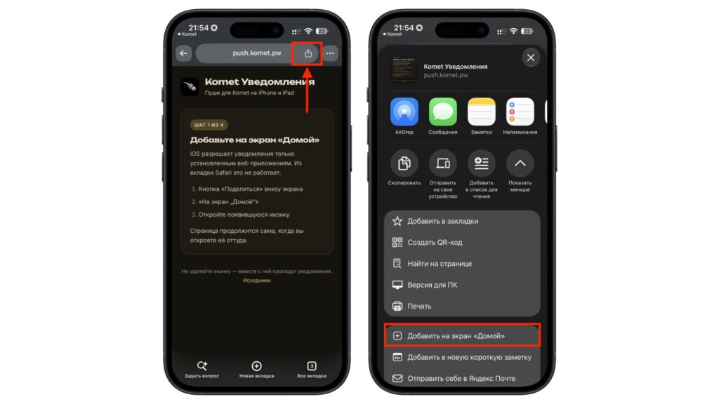 Adding the Komet push page to the iPhone home screen