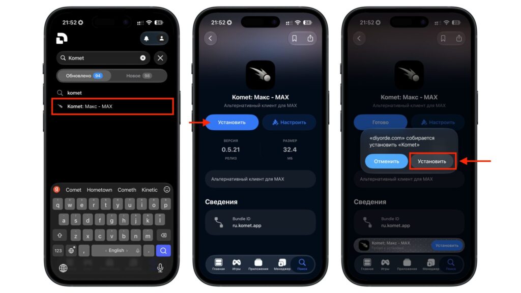 Installing Komet on an iPhone