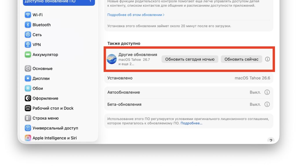 macOS 26.7 installation screen