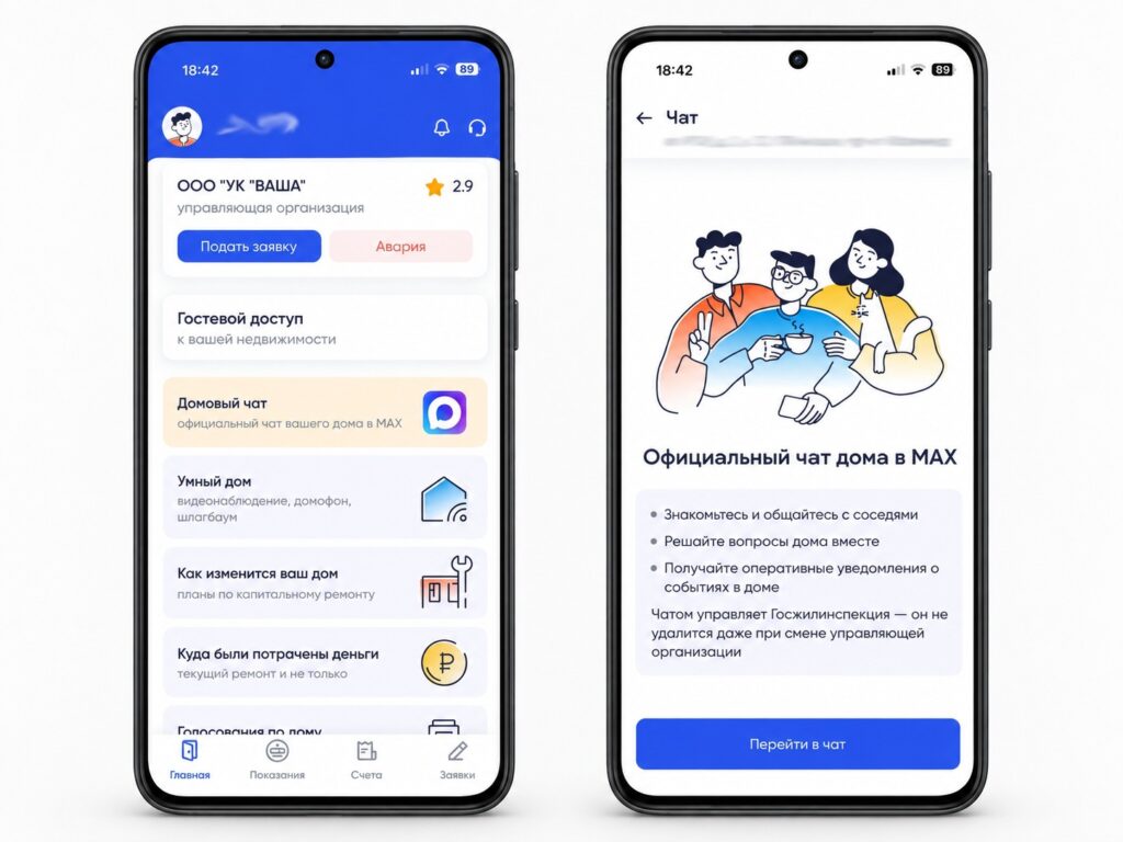 Accessing the home chat through the Gosuslugi Dom app