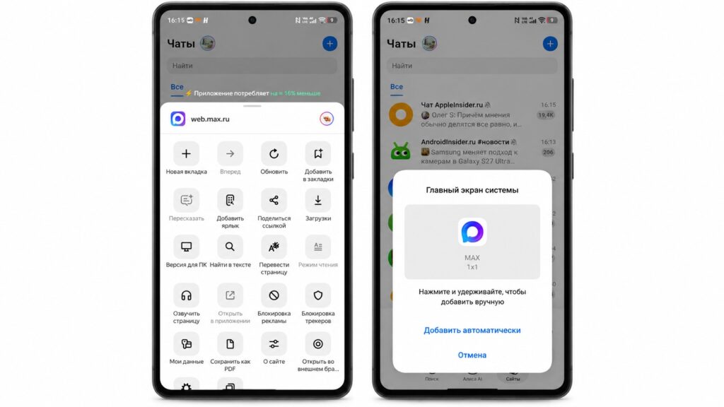 Adding the MAX icon to the Android home screen