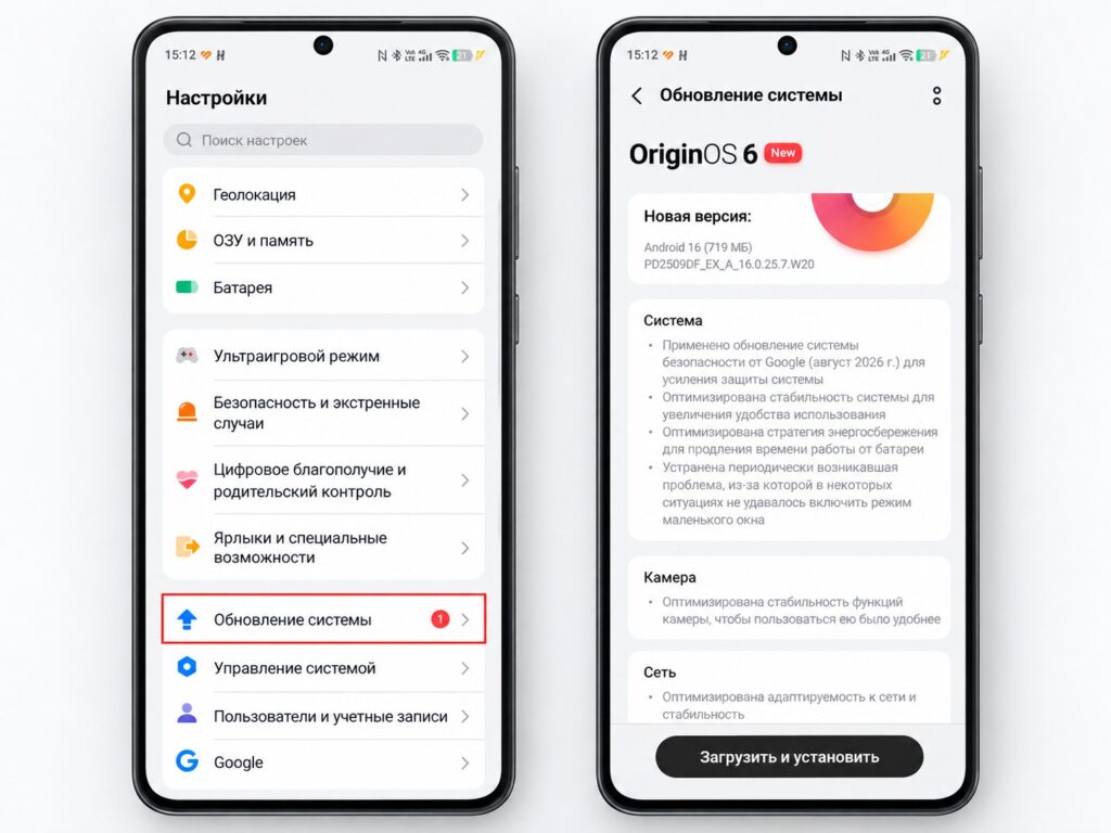 Installing the update through vivo settings
