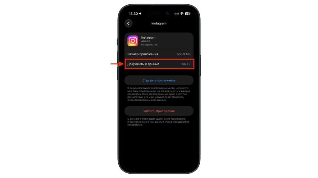 Documents & Data in Instagram's storage settings