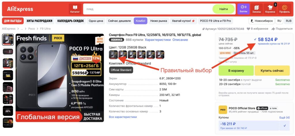 How to get the lowest price on the POCO F9 Ultra.