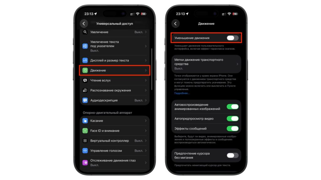 Turning off the Reduce Motion setting