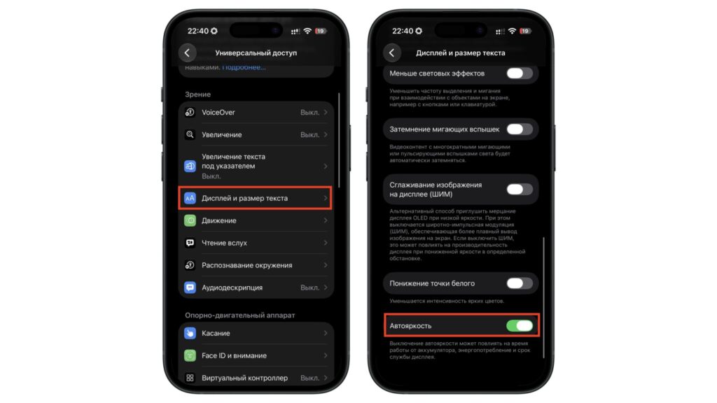 Turning on auto-brightness on an iPhone