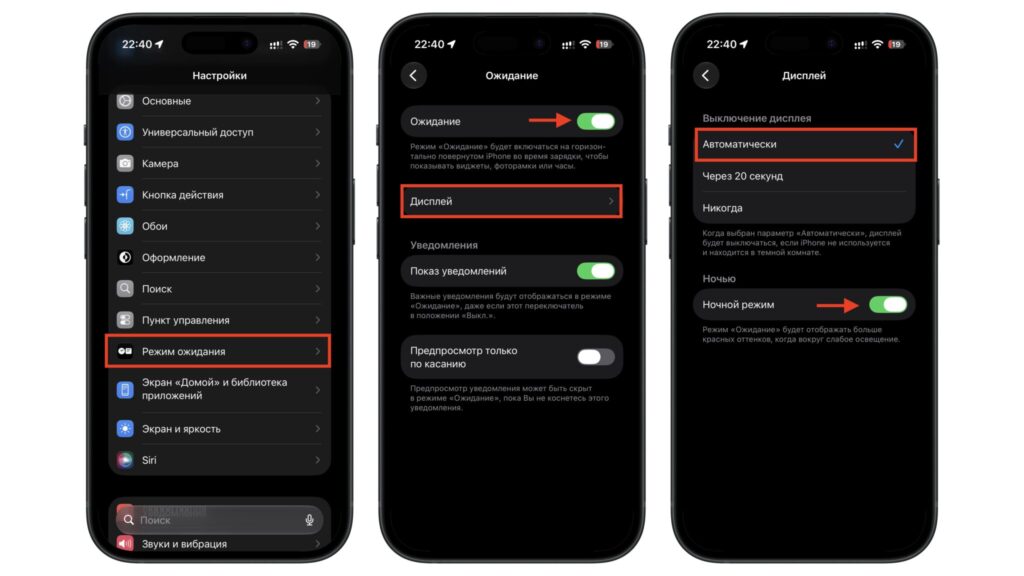 Turning on Night Mode and automatic display behavior