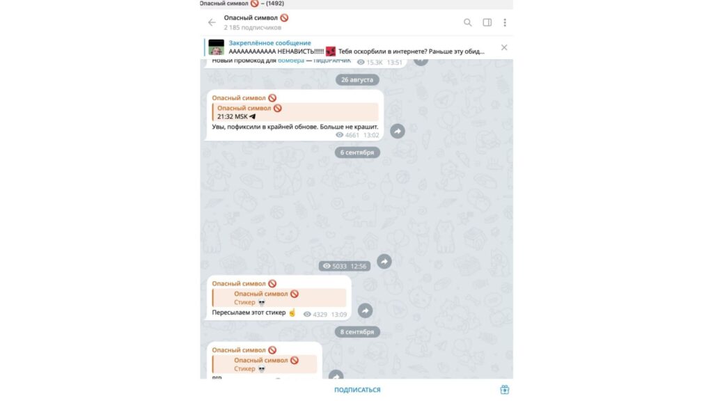 How a tiny sticker crashes Telegram. In a chat the sticker itself appears as empty space. Photo.