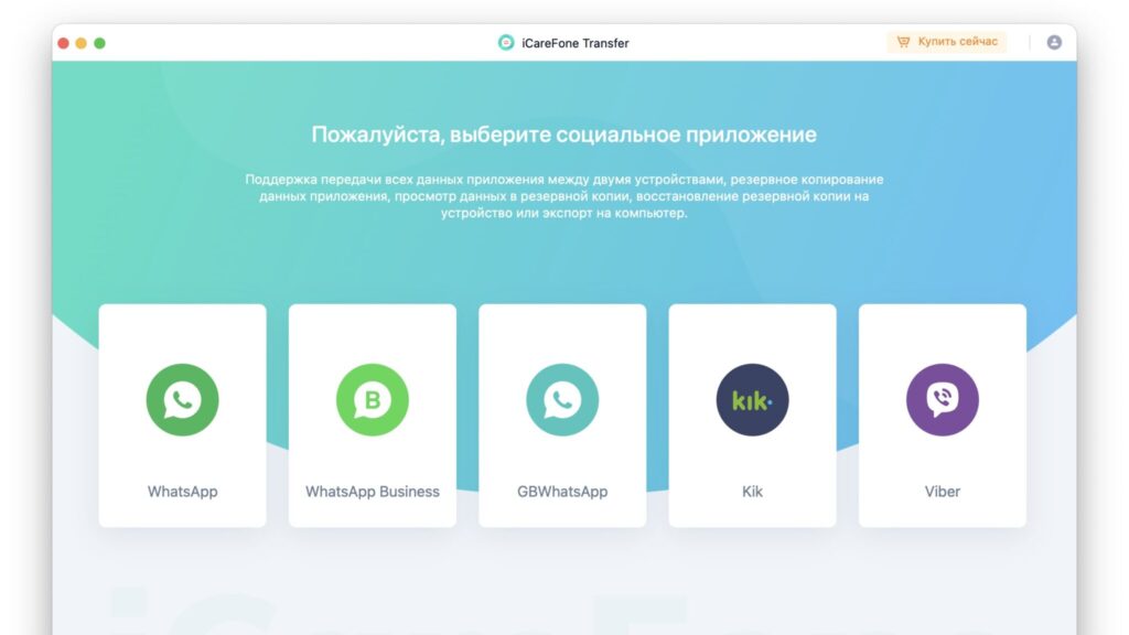Selecting the app whose data will be transferred