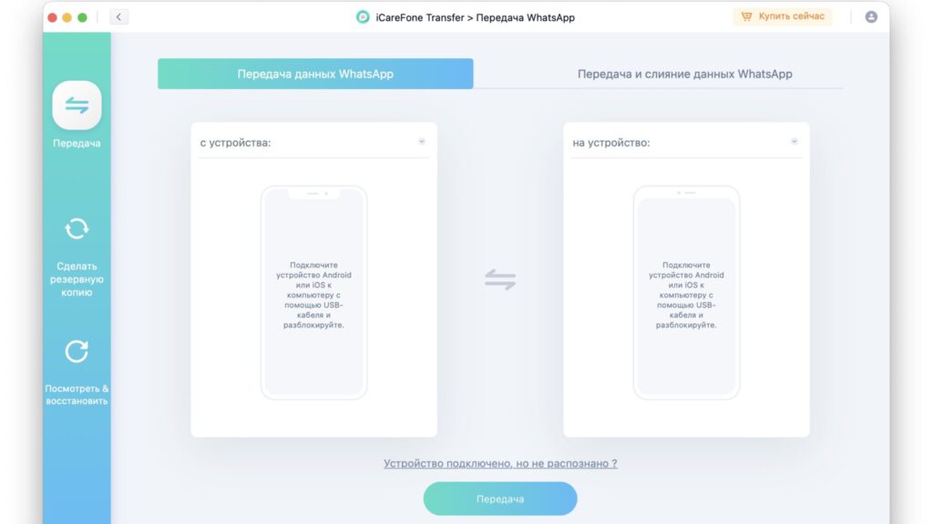 Connecting the phones and starting the data transfer