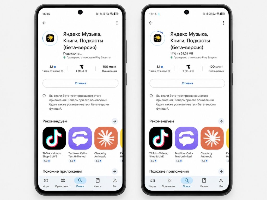 Updating Yandex Music via Google Play