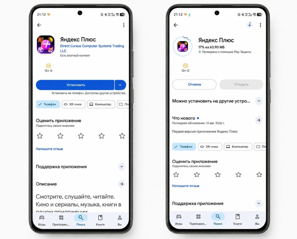 Yandex Plus app currently available on Google Play