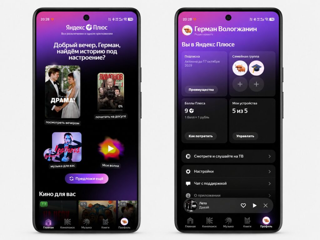 Yandex Plus app showing services and subscription settings