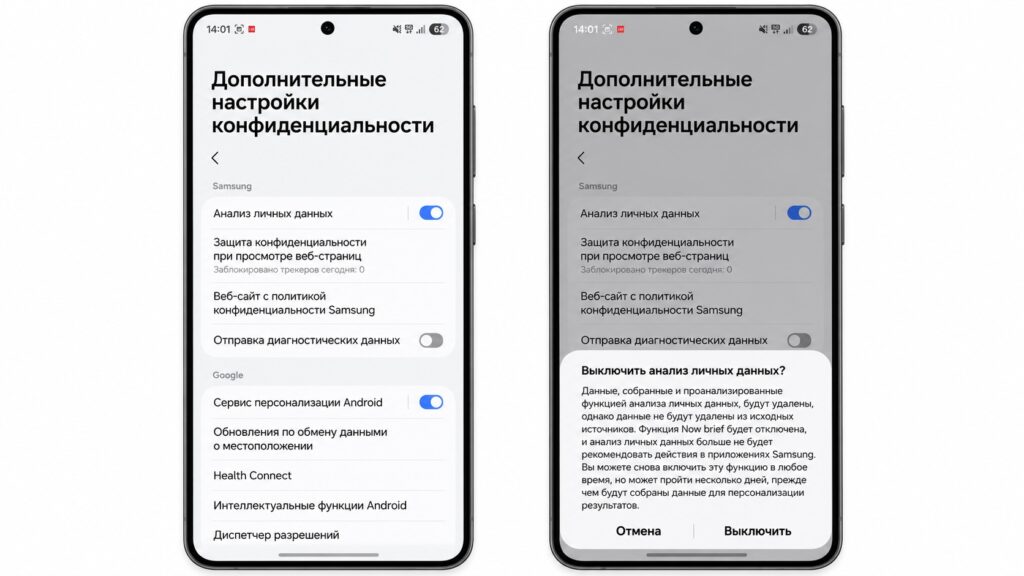 Turning off personal data analysis on a Samsung phone