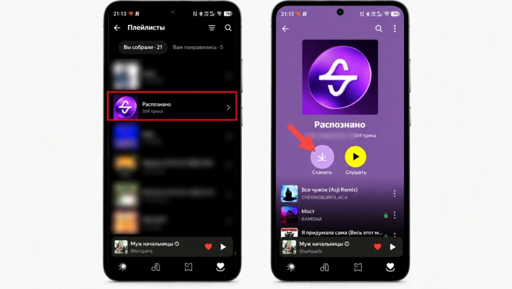 Downloading a playlist in Yandex Music on Android