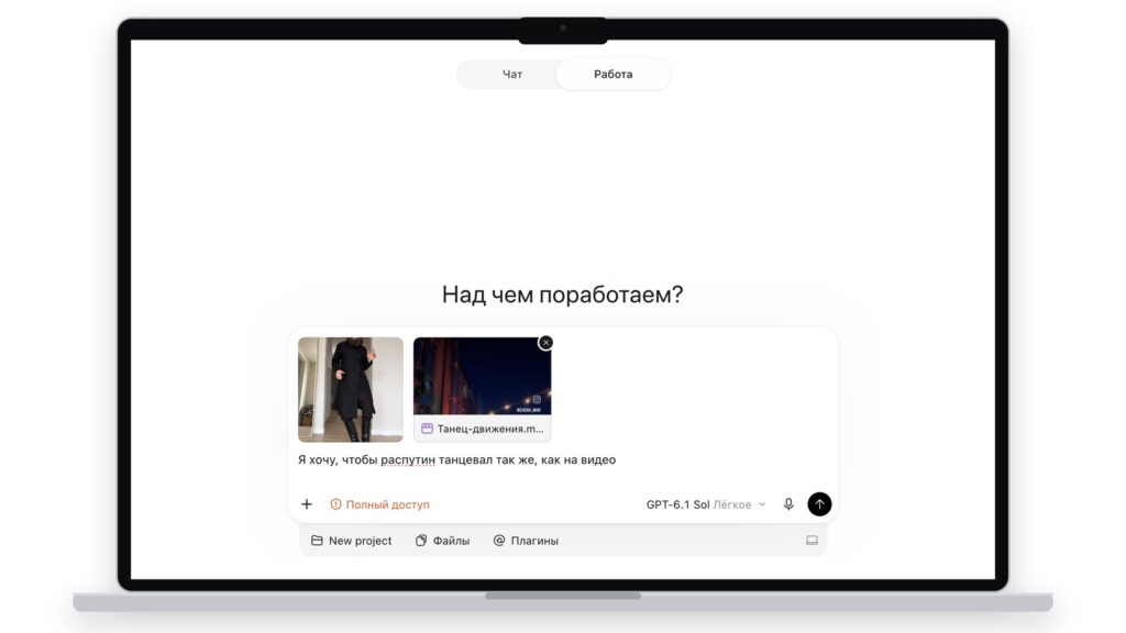 The request in ChatGPT: a photo, a clip and one sentence