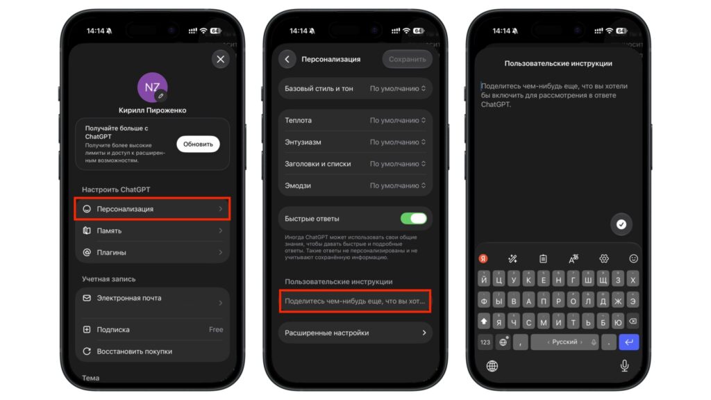 ChatGPT personalization settings