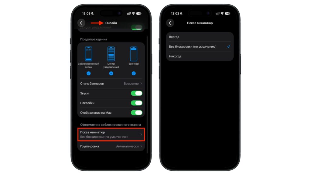 Notification text display setting for a selected app