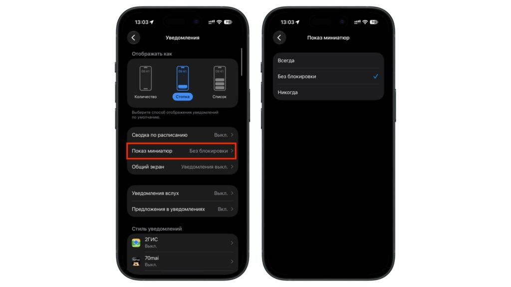 iPhone settings for how notification text is displayed