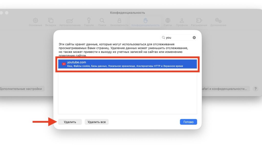 Removing YouTube data from Safari