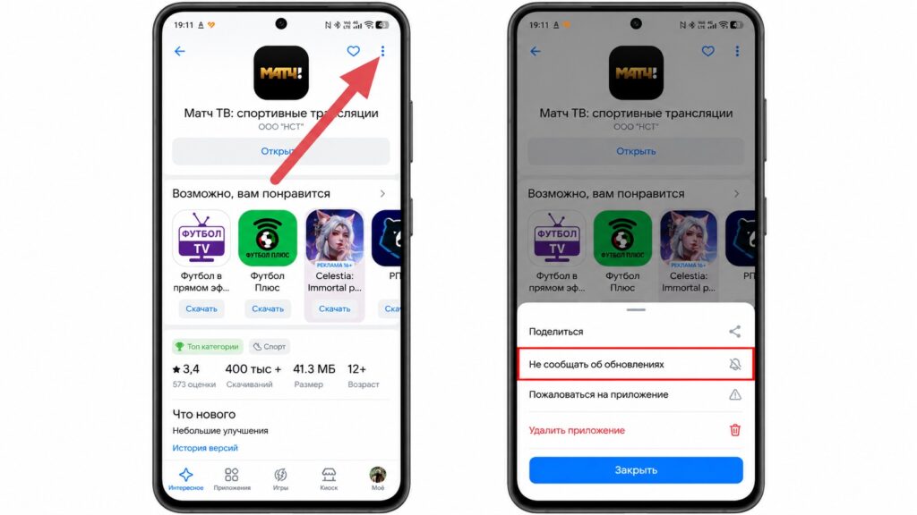 Turning off update notifications for an app in RuStore